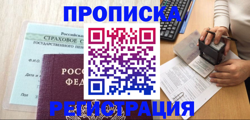 прописка для военкомата в Вичуге